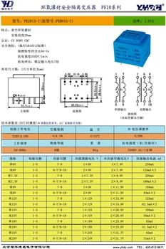 Wuxi SEG Yaohua indstøbning transformer PE2815-jeg-E36 1.5 VA 400V/13V115mA